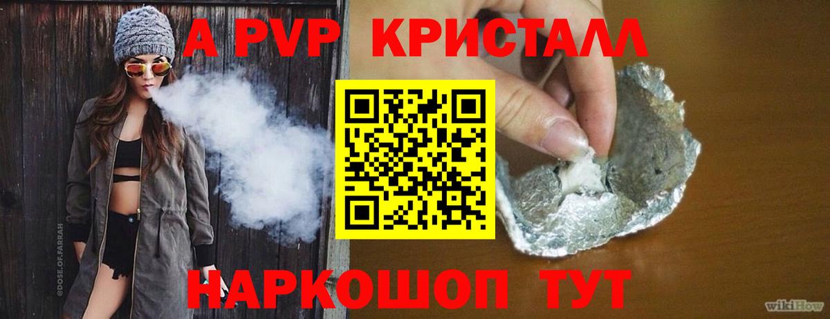 Alpha-PVP  APVP Crystall  Алейск  А ПВП VHQ  Вход с VPN  Alfa_PVP кристаллы 