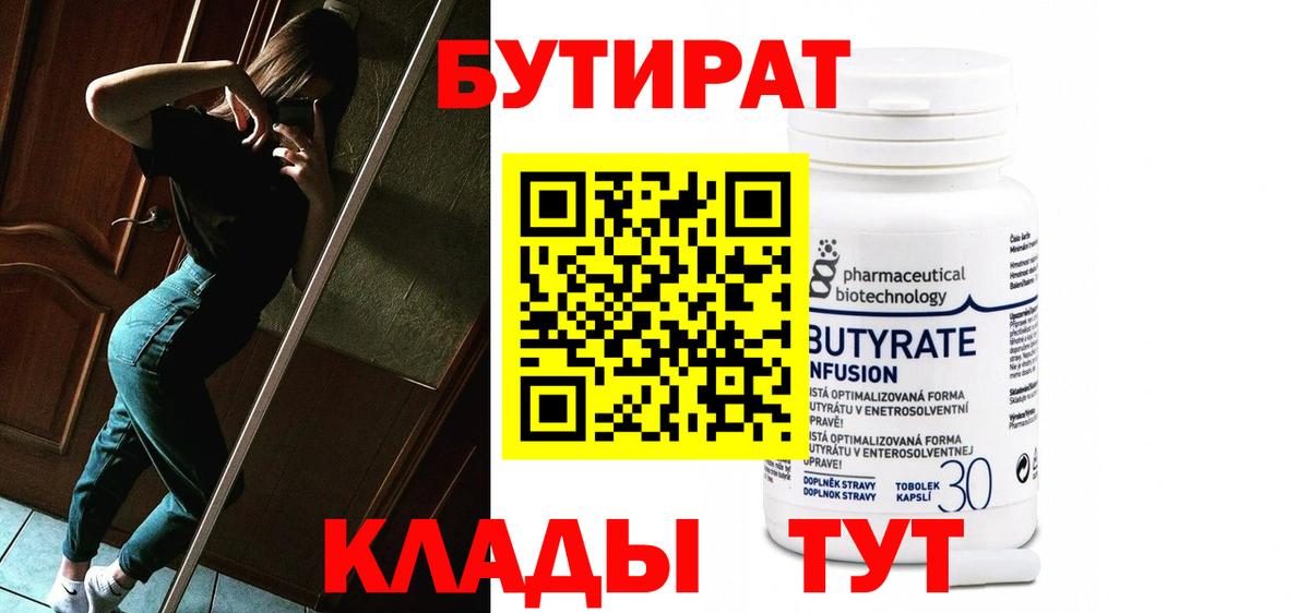 Алейск  Бутират BDO  Вход с VPN 