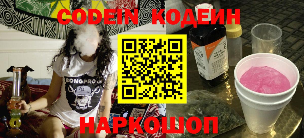 Алейск  Кодеин напиток Lean (лин)  Вход с VPN 