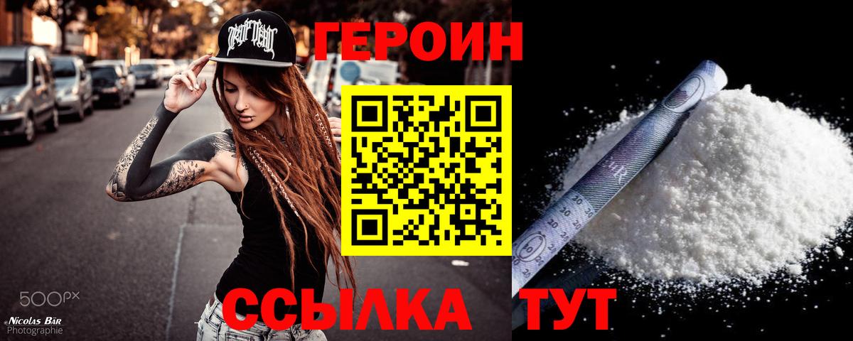 ГЕРОИН герыч Алейск