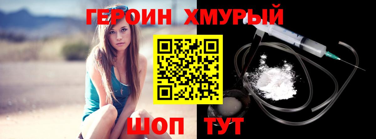 ГЕРОИН  Вход с VPN  Алейск  ГЕРОИН хмурый 