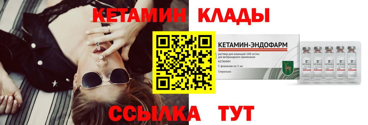 КЕТАМИН ketamine  Вход с VPN  Алейск 