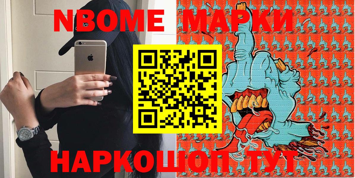 Наркотические марки 1500мкг  Вход с VPN  Марки NBOMe  где купить наркоту  Алейск 